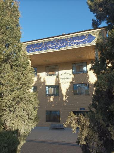 , درمانگاه خیریه‌ی محمودی کرمان